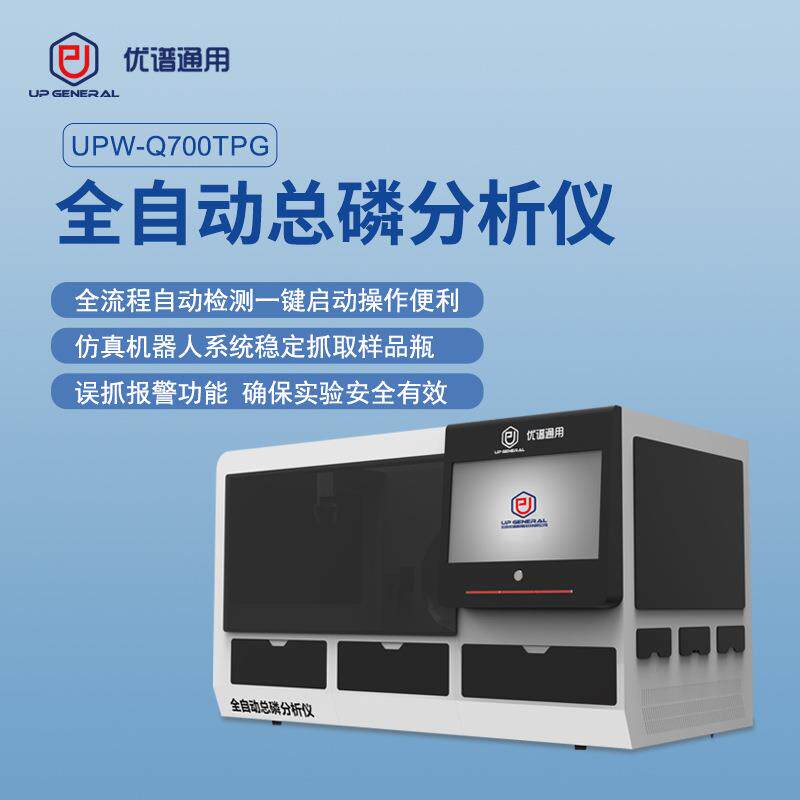 全自动总磷分析仪全自动总磷测定仪全自动水质检测仪污水