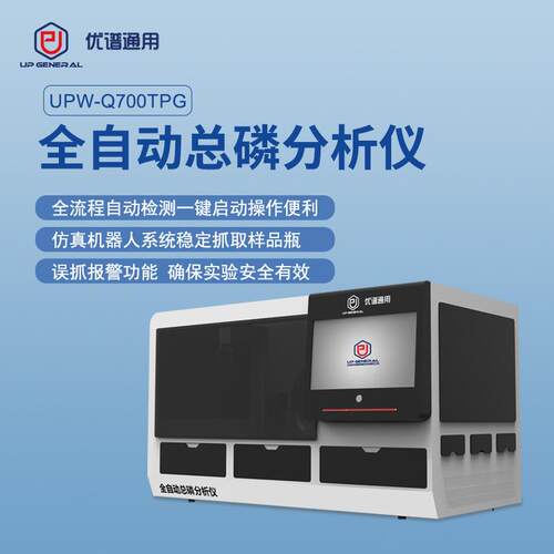 全自动总磷分析仪全自动总磷测定仪全自动水质检测仪污水