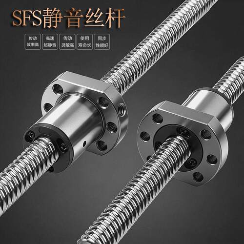 静音滚珠丝杆螺母SFS16162020/2525/25203232丝杠套装打印机配件