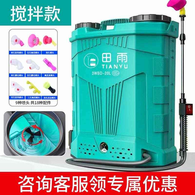 喷洒喷雾器搅拌款锂电新款农用打药电动智能自动农药高压背负式