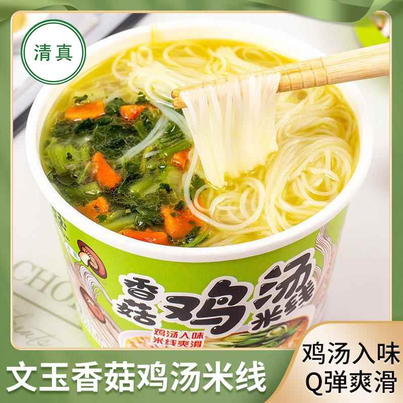 文玉清真香菇鸡汤米线冲泡型桶装速食早餐米粉整箱夜宵食品非油炸