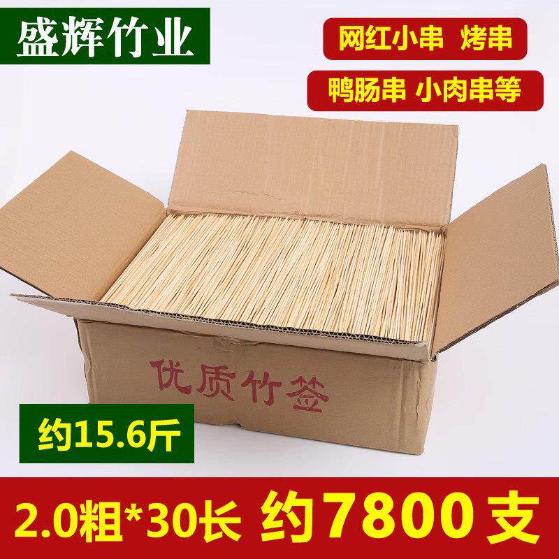 细整箱一次性烧烤竹签2.0mm*30cm串串香冷锅串撸串小肉串竹签鸭肠