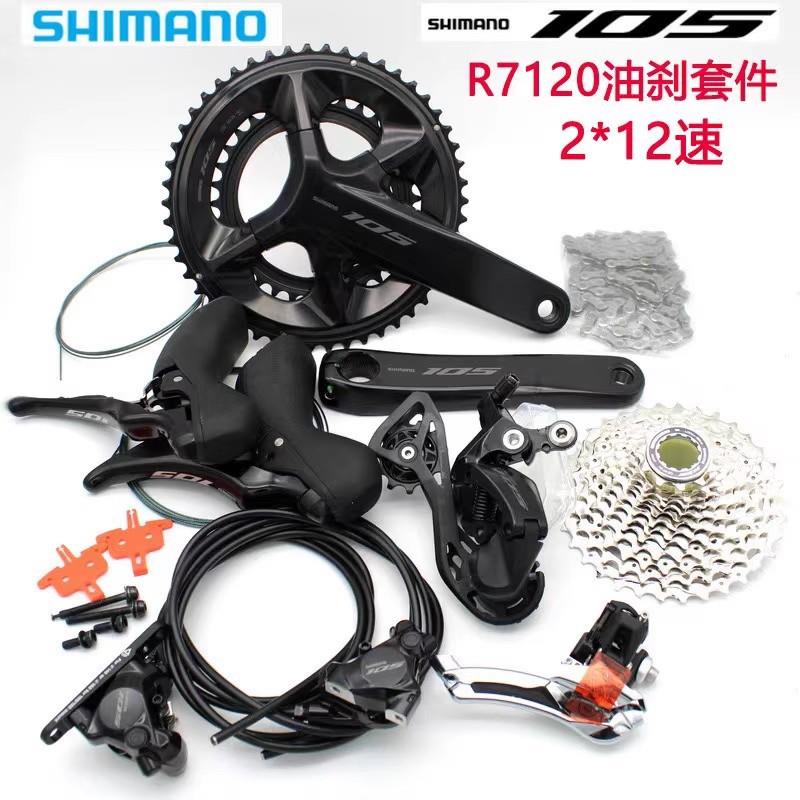 禧玛马诺R7120公路车机械变速套件油压碟刹R71202*12速机械油压