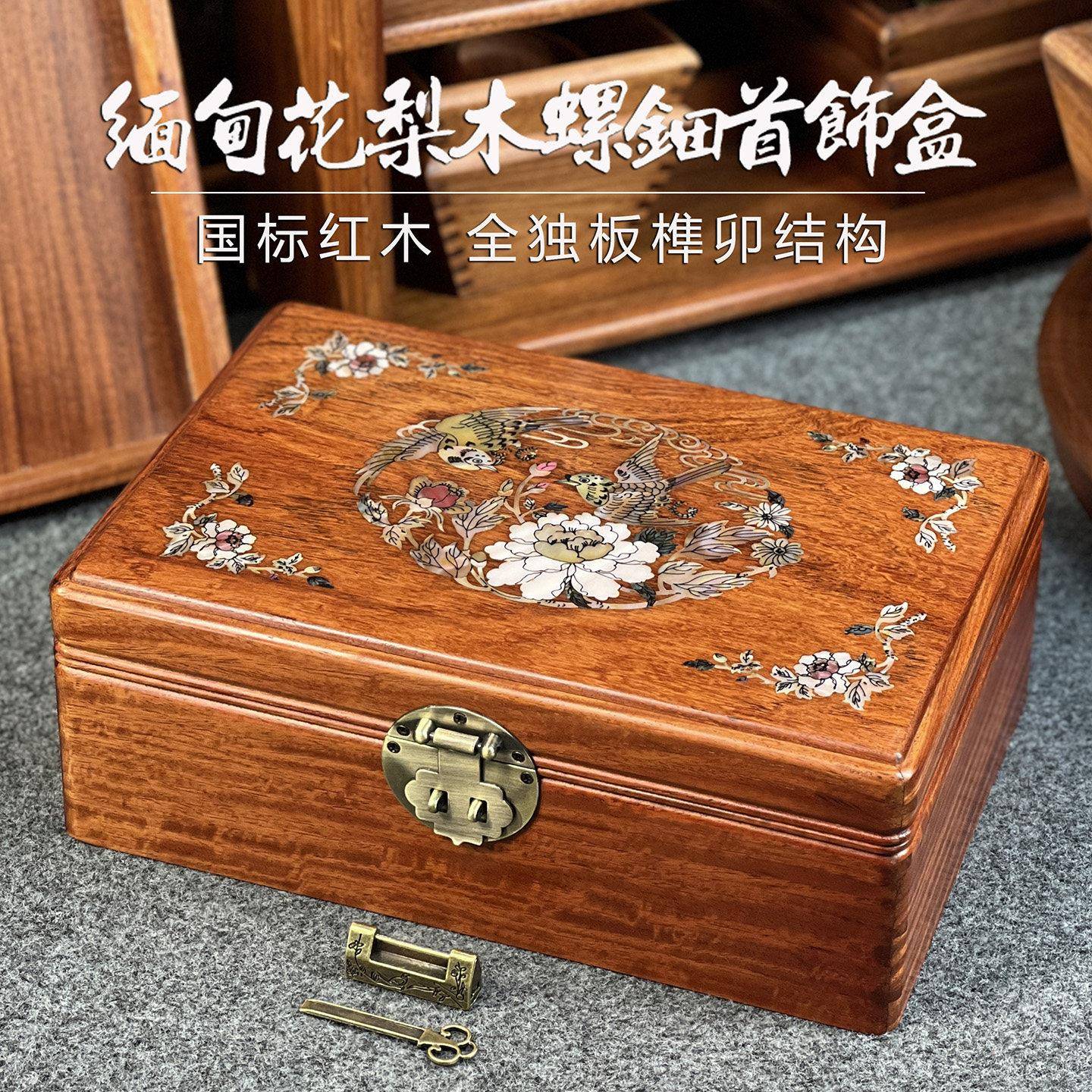 缅甸花梨木螺钿首饰盒实木国标红木全独板榫卯结构带锁饰品收纳盒