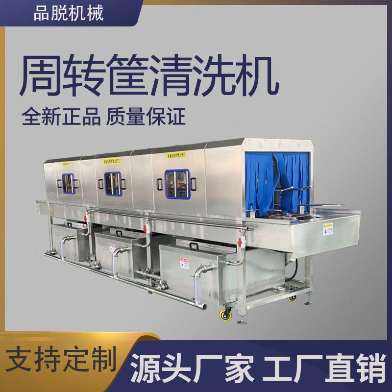 周转筐清洗机蔬菜筐清洗设备机械配件框清洗物流框清洗机