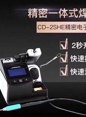 西班牙JBC焊台 CD-2SHE C210 烙铁头 焊台 2秒升温350度 烙铁头