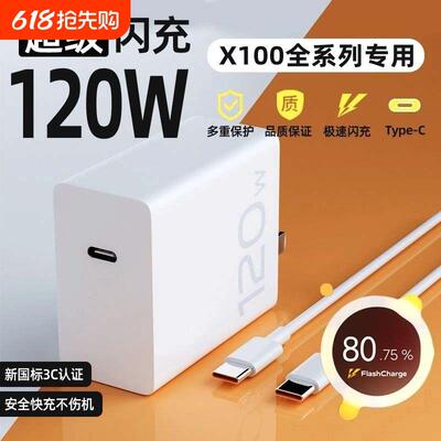 【官方正品】适用于vivox200pro充电器头iqoo120W瓦X90pro+超级闪充X100手机充电插头x90s快充双type-C快充原