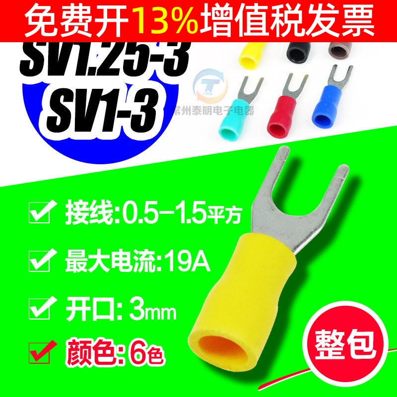 叉形叉型绝缘U形冷压端子接线铜鼻子线耳接头SV1.25-3片型预插片