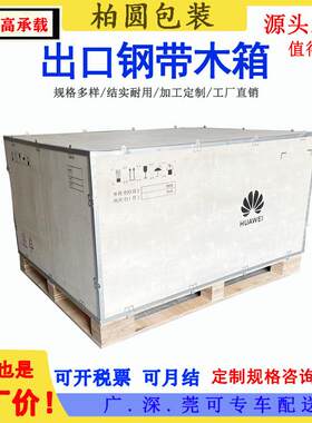 专业订做东莞塘厦包装木箱夹板木箱大型设备木箱木箱胶合板