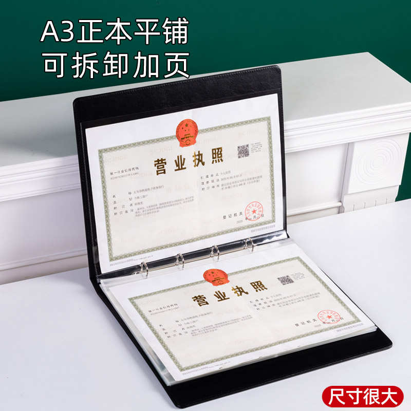 营业执照收纳袋A3正副本保护套证件收纳包产品资料A4文件证书收纳