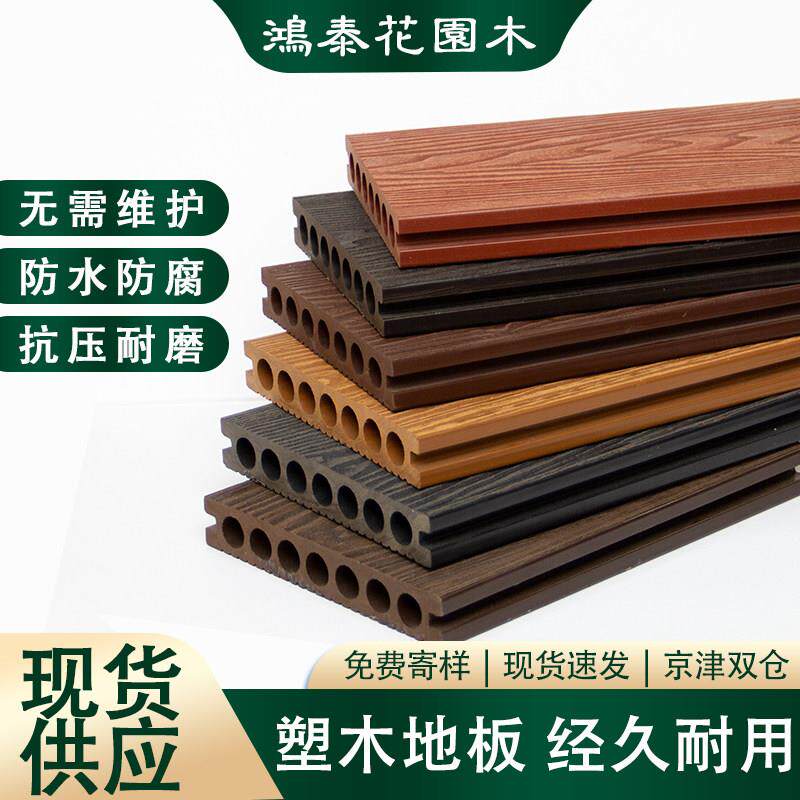 天津户外庭院露台塑木3D压花二代共挤木塑花园阳台防水防腐木地板