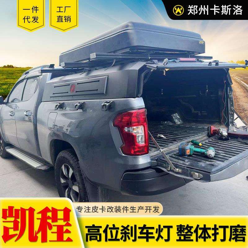 长安猎手凯程f70皮卡改装件勇士骑士版车斗车厢高盖半高后盖车盖