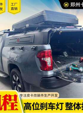 长安猎手凯程f70皮卡改装件勇士骑士版车斗车厢高盖半高后盖车盖