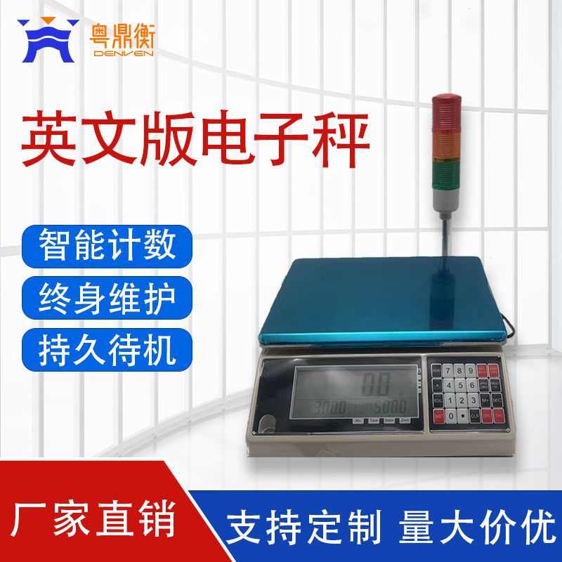 高精度电子报警鼎桌秤rs232衡粤工业品计海外计重秤出口数桌热销