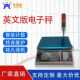 粤鼎衡工业品高精度计重计数桌秤RS232出口海外热销报警电子桌秤