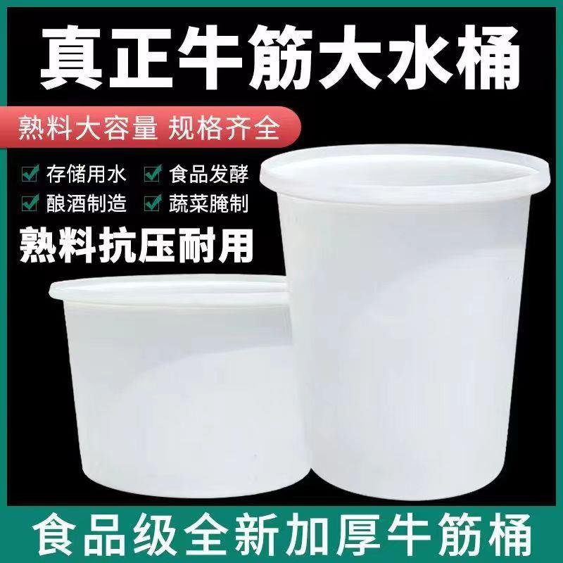 食品级加厚全新牛筋塑料圆桶储水桶发酵桶带盖大容量水桶家用折叠