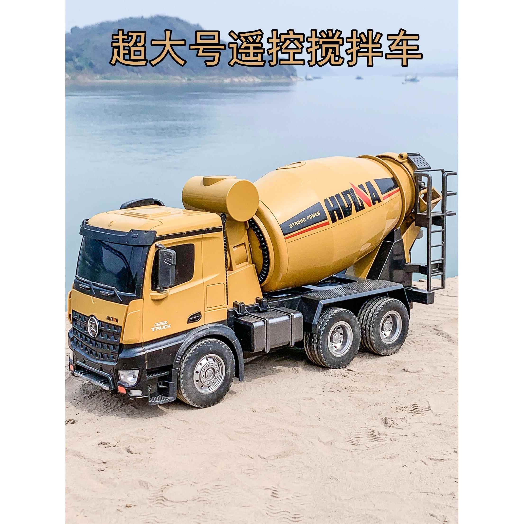 惠纳超大型遥控搅拌车水泥混凝土运输车工程车儿童玩具车男孩