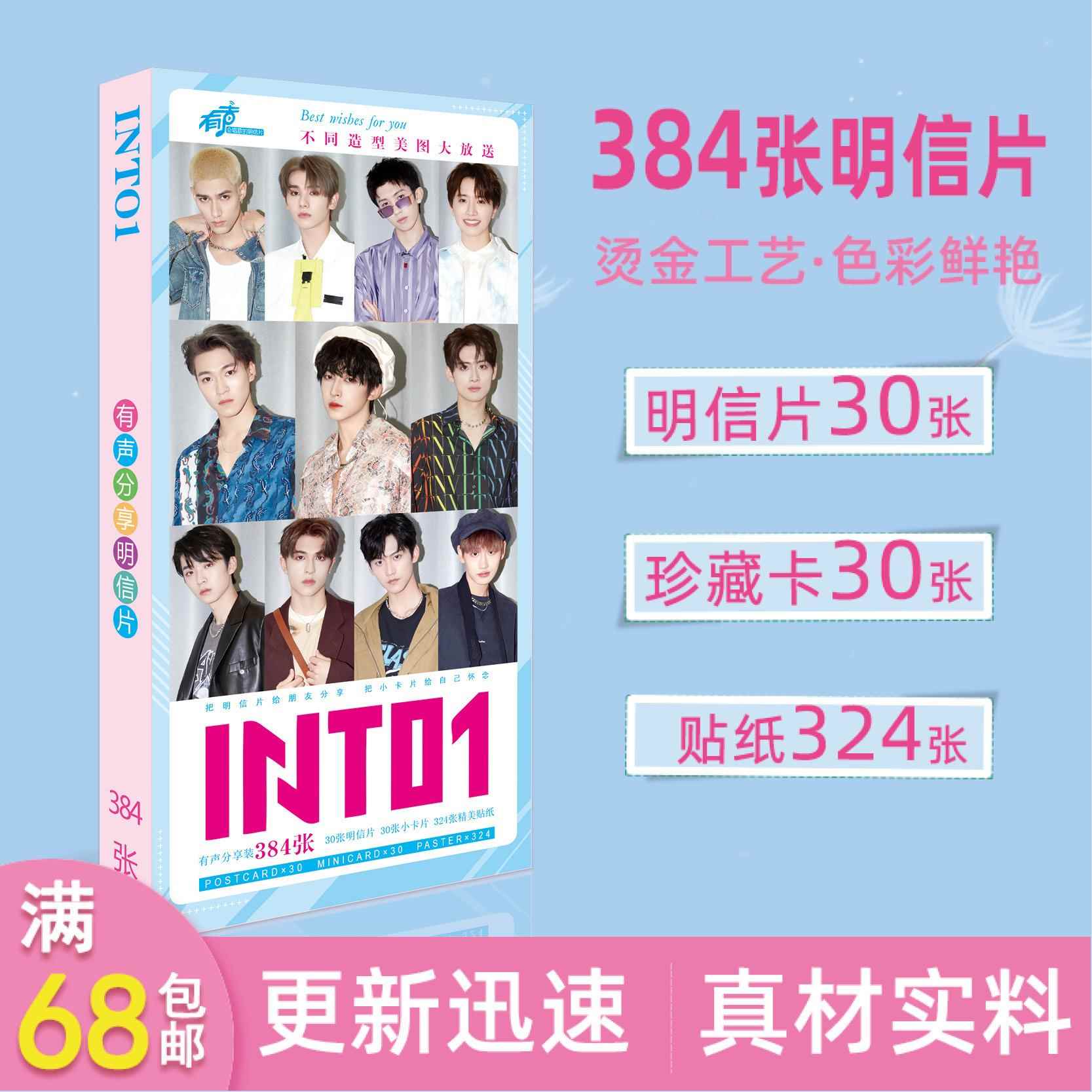 创造营2021 INT01刘宇赞多力周柯宇明信片周边384张带贴纸卡伯远