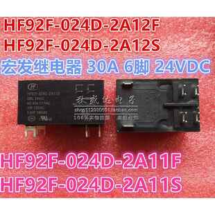 正品宏发继电器HF92F-012D 024D-2A11F 2A12S 2A12F 2A11S 6脚30A