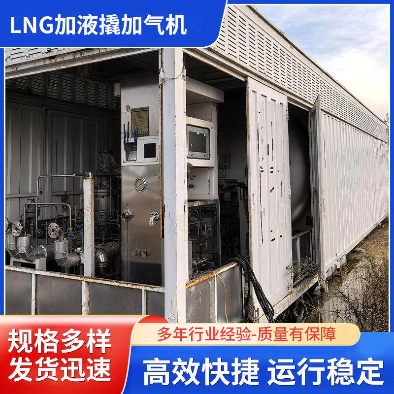 液化天然气(LNG)加气机天然气加气站压缩机天然气体压缩机厂家