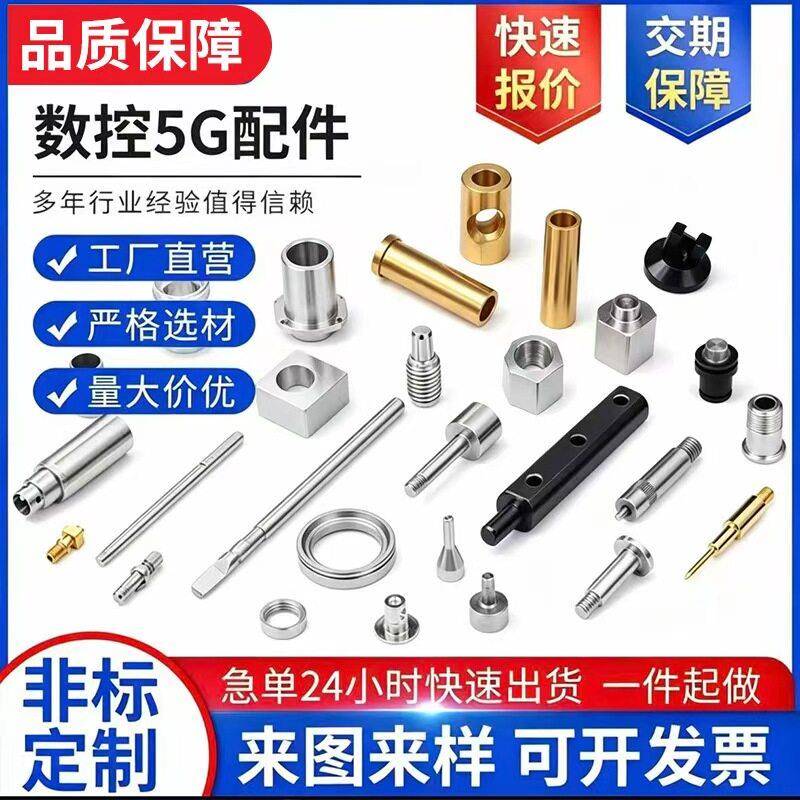 数控车床加工 CNC加工 精密零件加工 五金非标个性加工