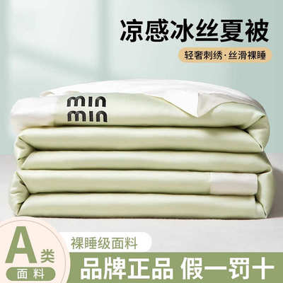 夏季南通空调被夏凉被薄款被子凉感冰丝夏被四件套可机洗2025新款