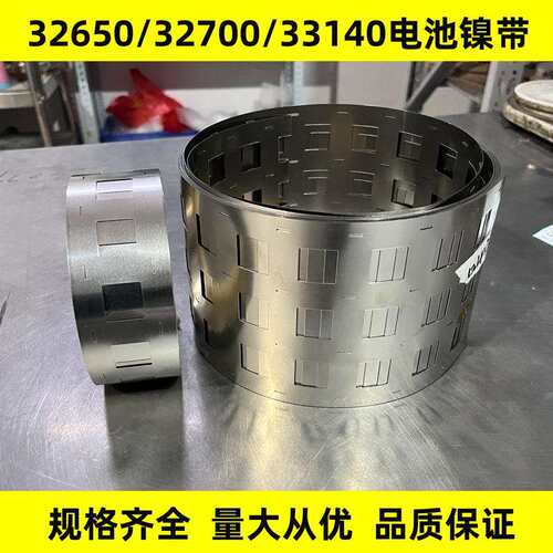 现货包邮32650/32700/33140锂电池连接片冲孔spcc镀镍带镍片卷材