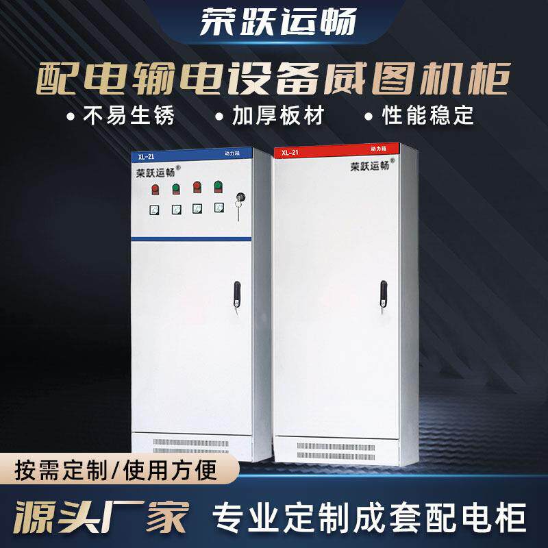 厂家直销低压配电柜钣金配电输电设备威图机柜外壳plc控制柜