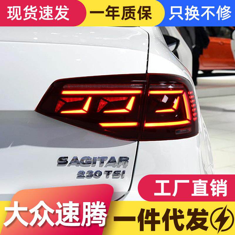 适用于15-18款大众速腾尾灯总成改装迈腾款LED行车灯流水转向灯