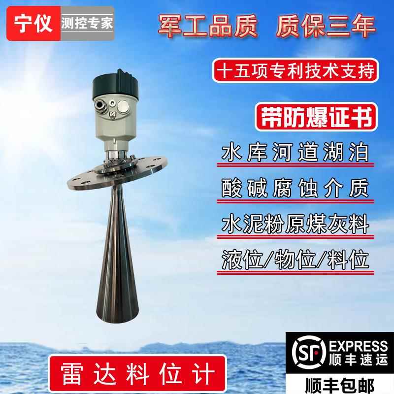 雷达物位计液位计雷达料位计水位计水泥灰石灰料位探测器河道湖泊