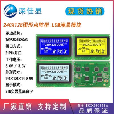 LCD240X128点阵屏 LCM240128液晶显示模块低功耗工业控制仪表屏幕