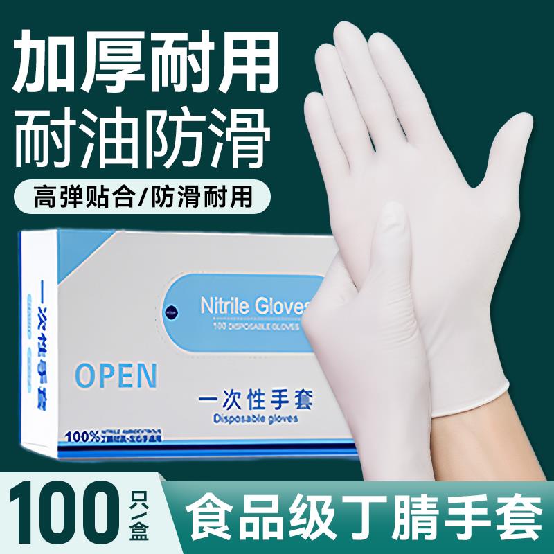 【品牌正品】一次性丁腈手套6g食品级加厚耐用橡胶乳胶厨房家务洗