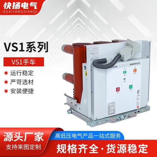 VS1手车 手车户内高压真空断路器10KV 固定式ZN63手车ZN73a