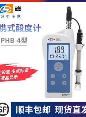 上海雷磁PHB-4型便携式酸度计PHBJ-260/261L自动温度补偿PH检测仪