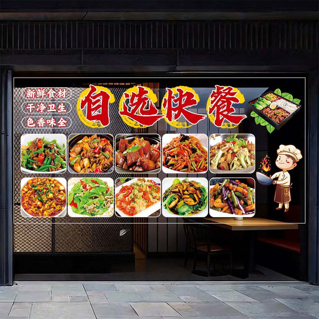 快餐店玻璃门广告贴纸称菜馆橱窗宣传图片定制自选快海报餐装饰画
