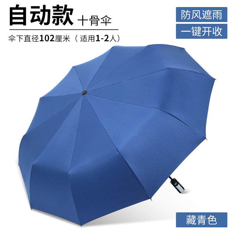 新款商务雨男伞雨伞晴雨两用雨自动小巧便女携折叠雨伞伞全自动防