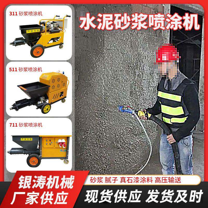 水泥砂浆喷涂机真石漆石膏高压粉墙喷浆机建筑腻子工程建筑喷涂