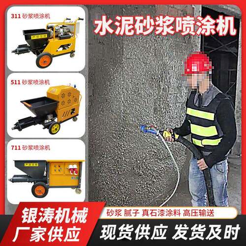 水泥砂浆喷涂机真石漆石膏高压粉墙喷浆机建筑腻子工程建筑喷涂