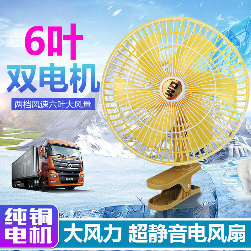 11寸车载摇头风扇 双电机汽车风扇双开关加强车用风扇12V24V夹扇