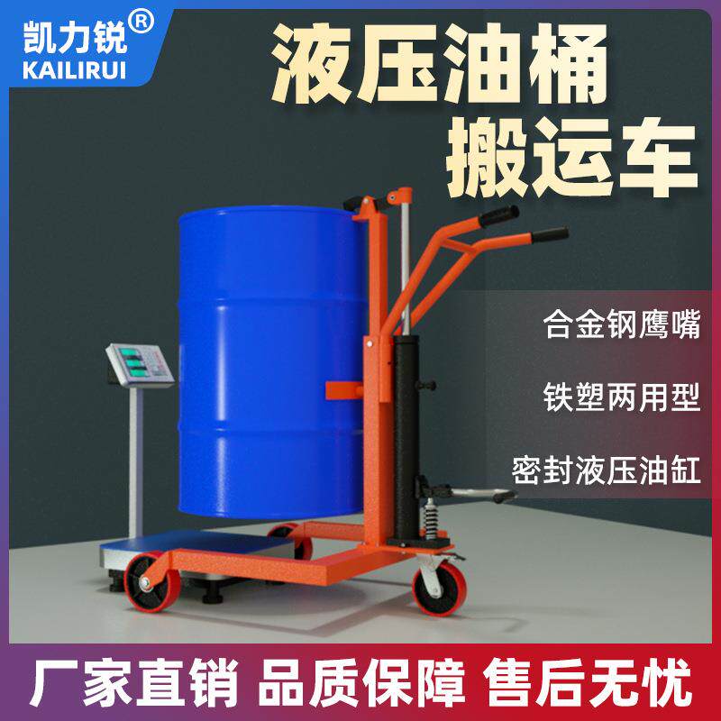 手动液压油桶搬运车咬嘴鹰嘴圆桶铁桶塑料桶装卸运输送手推车