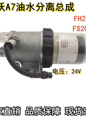 FH238智能油水分离器总成FS20021 FS20019 20020旋挖康柴明斯滤芯