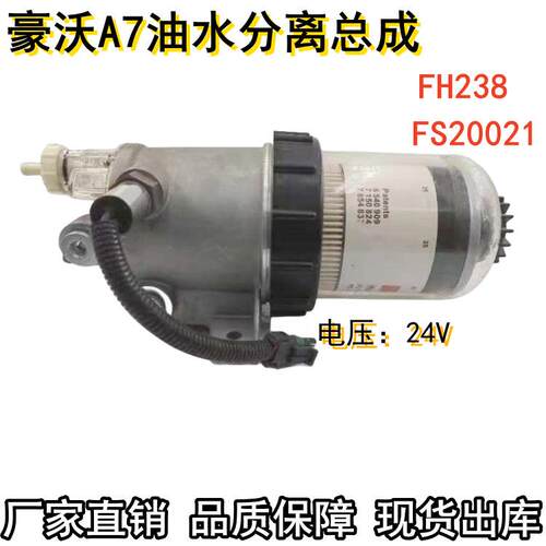 FH238智能油水分离器总成FS20021 FS20019 20020旋挖康柴明斯滤芯