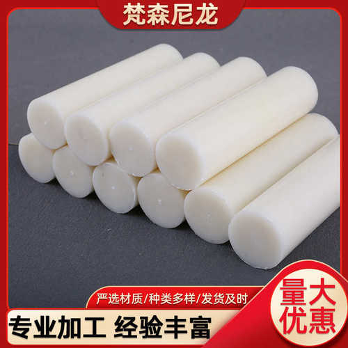 多色塑料熟料尼龙棒大直径耐磨浇筑抗高温实心圆柱彩色白色尼龙棒