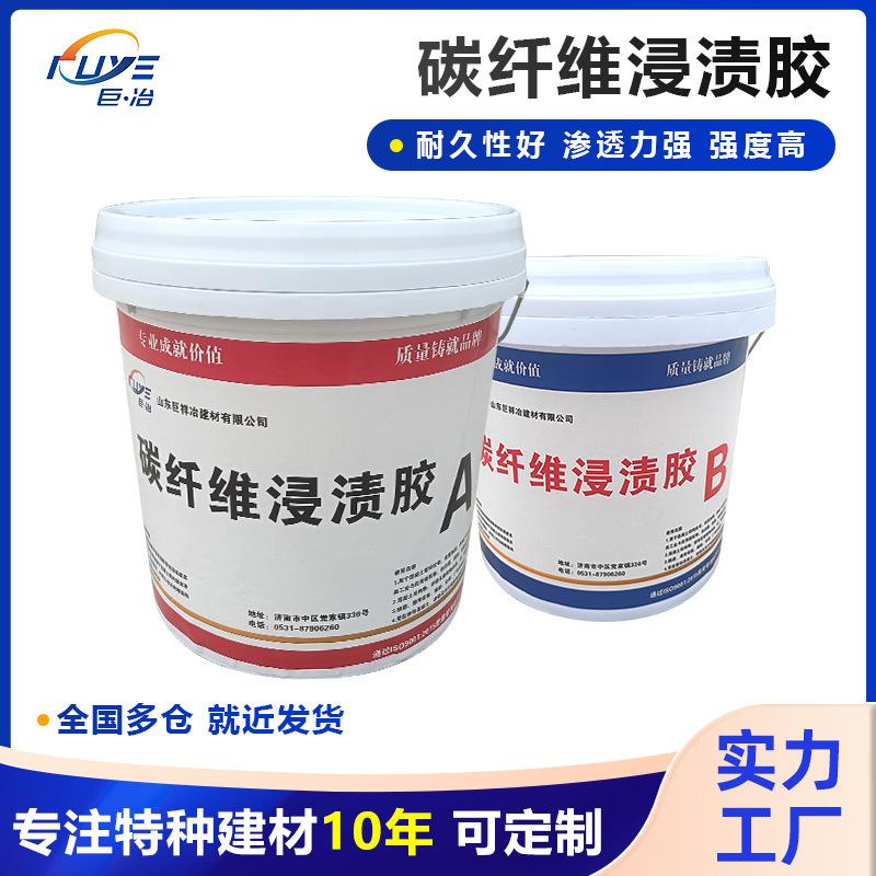 环氧树脂碳纤维浸渍胶搭配碳纤维布加固楼板裂缝加固碳纤维布胶水