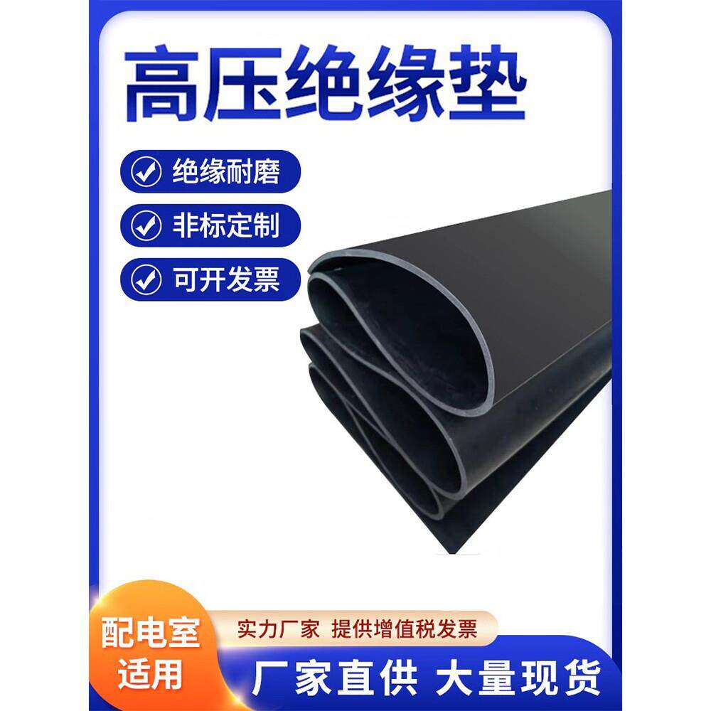 绝缘橡胶垫黑色高压绝缘地毯10kv橡胶皮绝缘毯配电室绝缘胶板耐磨