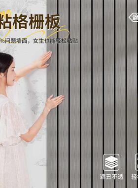 立体格栅电粘视景墙饰改造墙装面护墙板背自墙贴木饰面板墙CC壁贴
