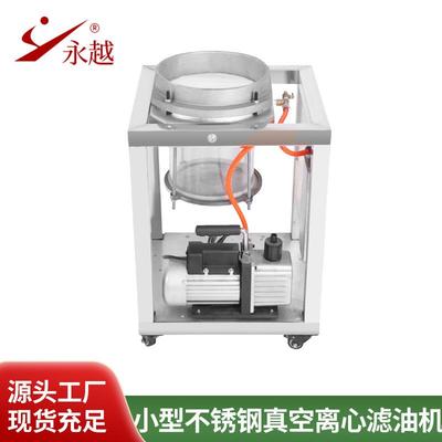 便携式不锈钢滤油机小型食用油过滤设备真空离心滤油机不锈钢过滤