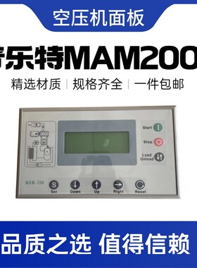 普乐特MAM200C空压机面板多功能控制面板变频两件式型一件包邮