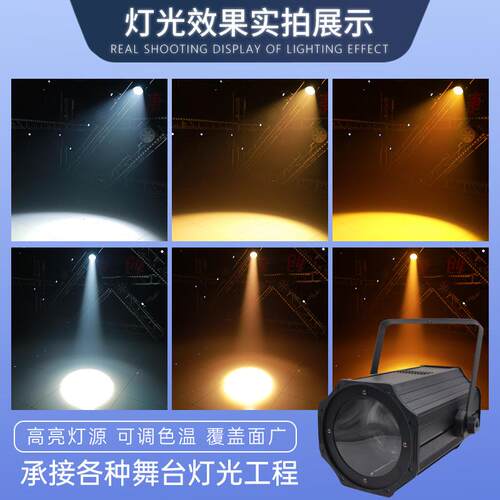跨境新款200w调焦cob面光灯婚庆剧院影视灯led酒吧舞台聚光灯