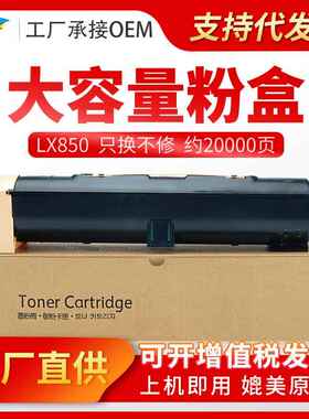 粉多多适用利盟LX850粉盒X850e X852 X854 W840 W850复印机墨粉盒